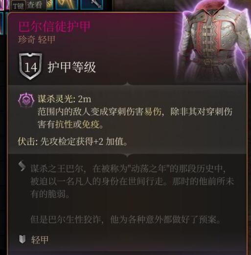 《博德之门3》巴尔装备获取方法介绍