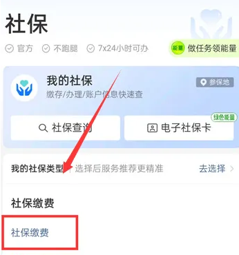 《支付宝》农村合作医疗怎么交