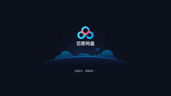 《百度网盘》怎么开启微信文件备份