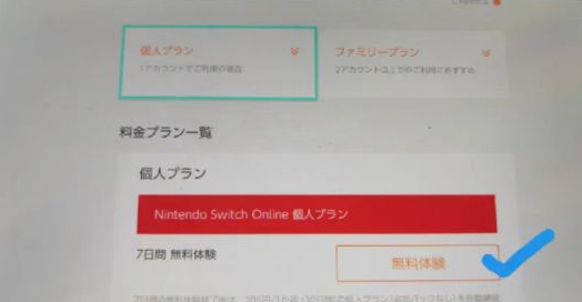 《任天堂switch》7天免费会员领取方法