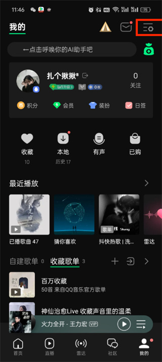 《qq音乐》如何设置桌面歌词