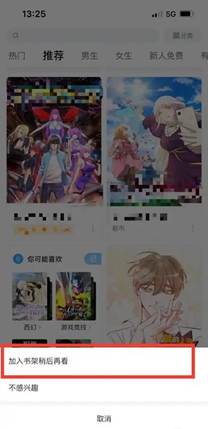 《哔哩哔哩漫画》怎么把漫画加入书架