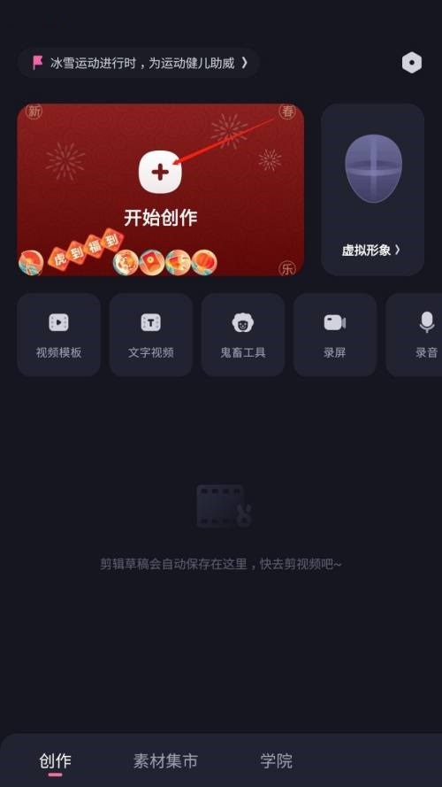 《必剪》怎么添加视频音效