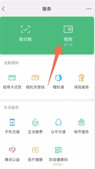 《微信》加密码锁的操作方法