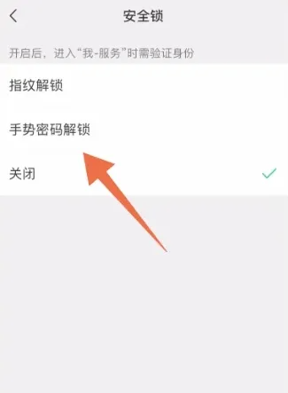 《微信》加密码锁的操作方法