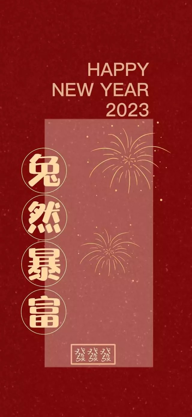 2023《微信》兔年大吉图片壁纸分享