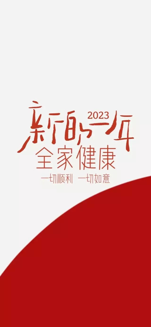 2023《微信》兔年大吉图片壁纸分享