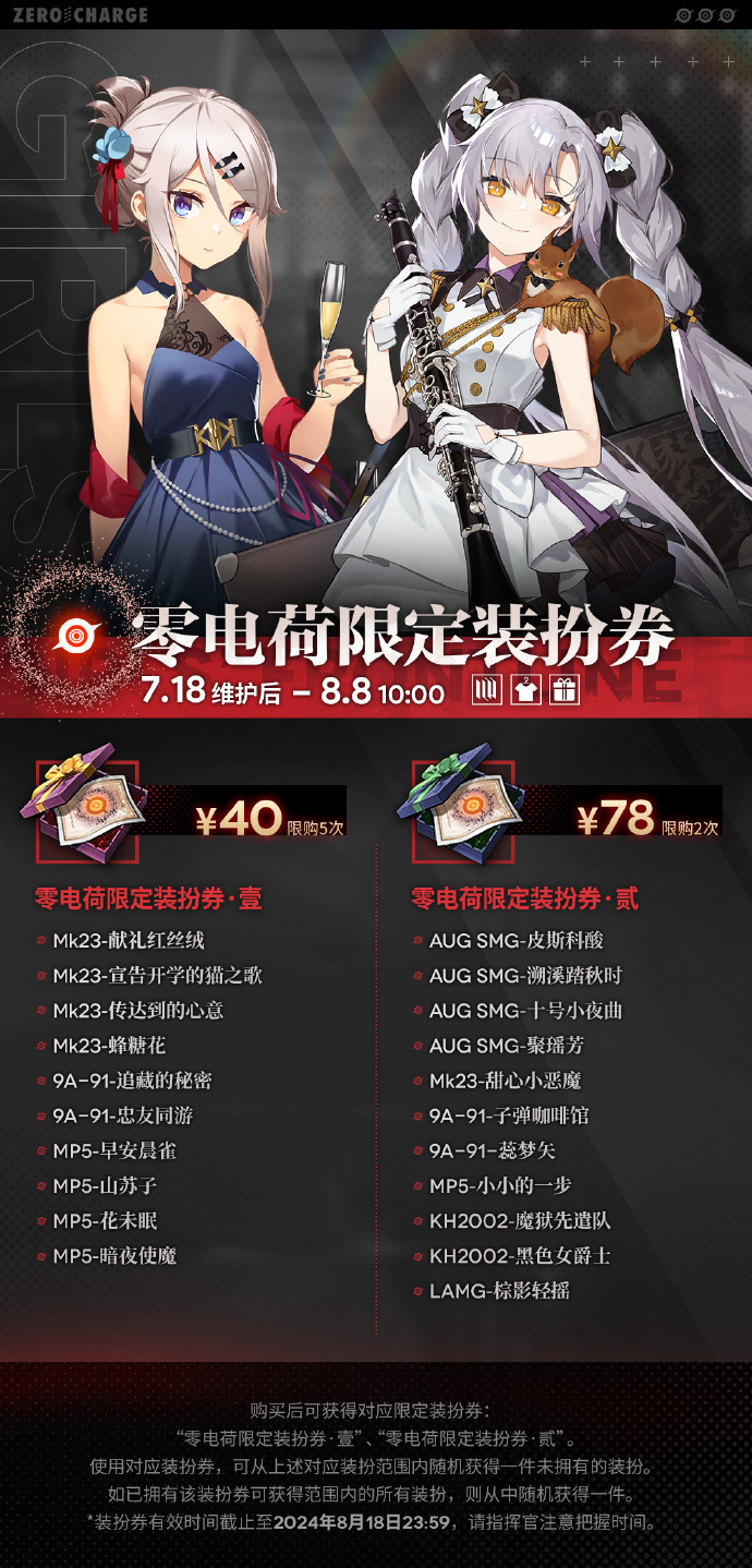 《少女前线》7月特惠装扮券即将上架：零电荷限定装扮券