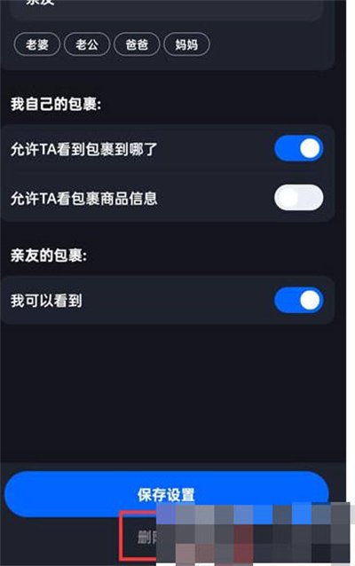 《菜鸟裹裹》怎么删除亲友