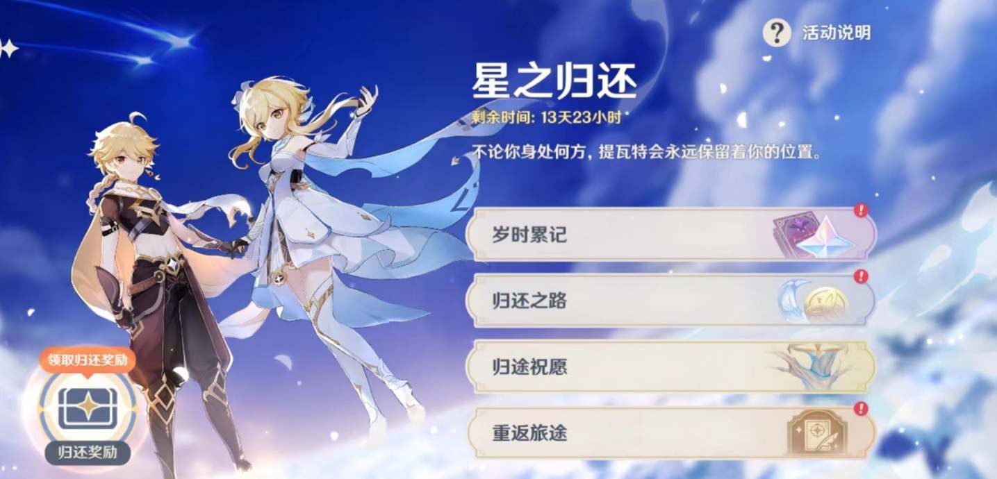 《原神》星之归还活动怎么触发