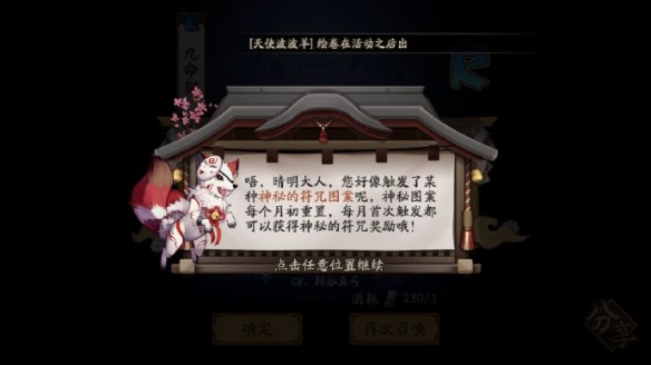 《阴阳师》2021年9月神秘图案画法