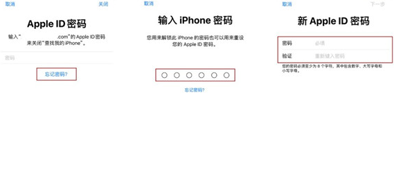 苹果id密码忘记了怎么找回