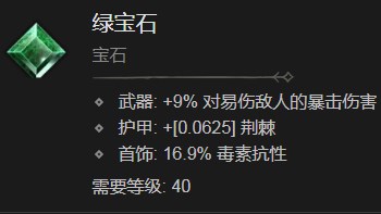 《暗黑破坏神4》绿宝石有什么作用