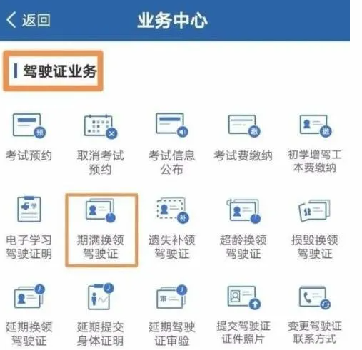 《交管12123》是否可以换领驾照？交管12123换驾照换证流程