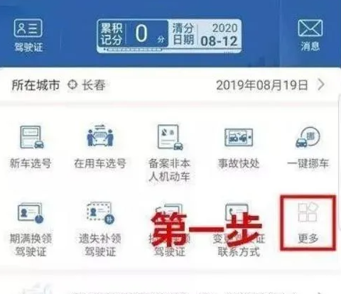 《交管12123》是否可以换领驾照？交管12123换驾照换证流程