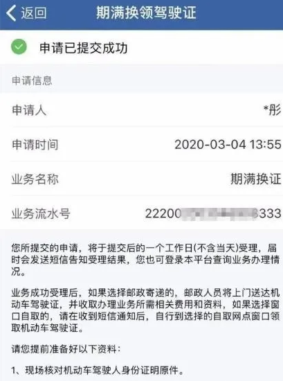 《交管12123》是否可以换领驾照？交管12123换驾照换证流程