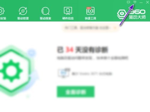 《360驱动大师》怎么关闭任务栏温控显示