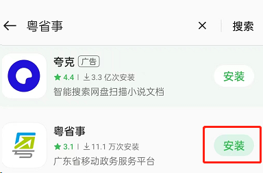 《粤省事app》怎么一键亮码