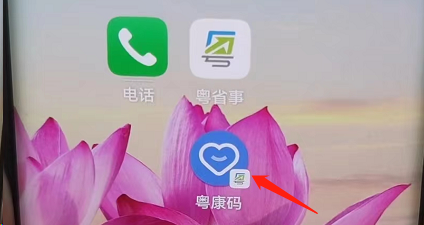 《粤省事app》怎么一键亮码