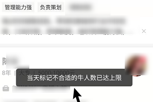 《Boss直聘》标记不合适操作方法介绍