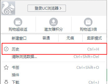 《uc浏览器》可以找到以前的浏览记录吗？