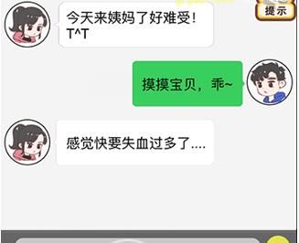 《我老婆超凶》第11关怎么过