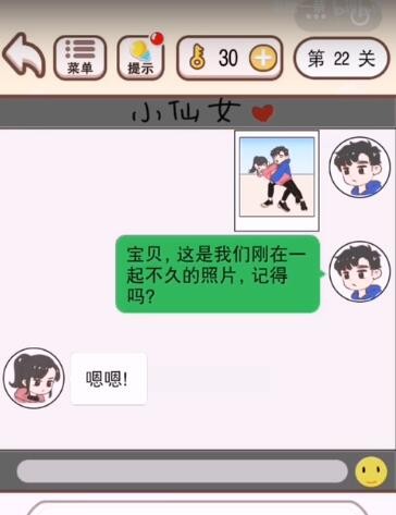 《我老婆超凶》第22关怎么过