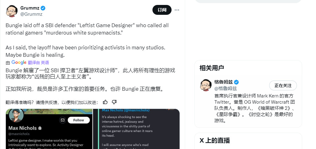 Bungie大规模裁员波及极左设计师，曾为Sweet Baby激进拥护者