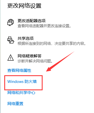 Win10关闭防火墙方法教程