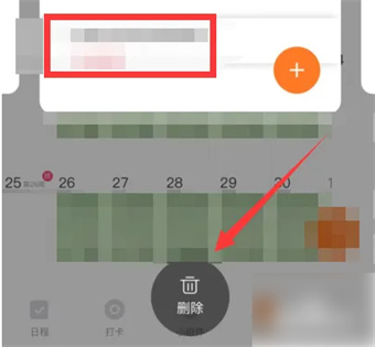《指尖时光》如何删日程