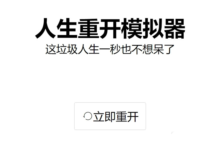 《人生重开模拟器》魔法棒有什么用？成为魔法少女攻略