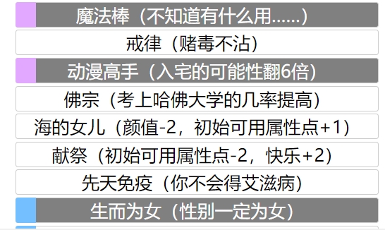 《人生重开模拟器》魔法棒有什么用，魔法棒作用攻略