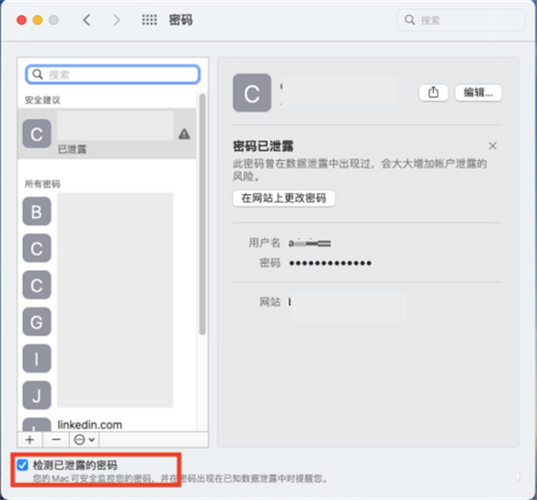 macOS检测密码泄露操作方法介绍