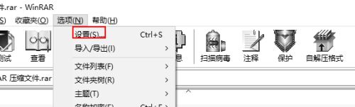 《WinRAR》怎么调出设置窗口