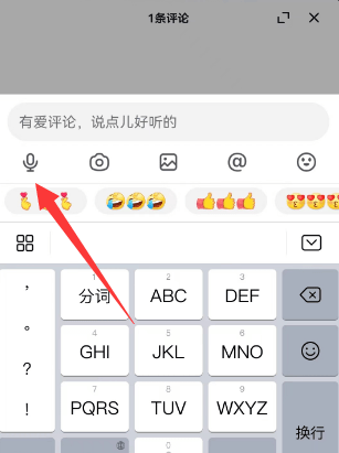 抖音怎么发语音评论 抖音语音评论教程