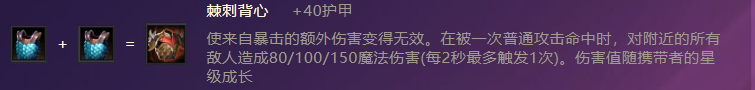 《金铲铲之战》御界守技能属性一览