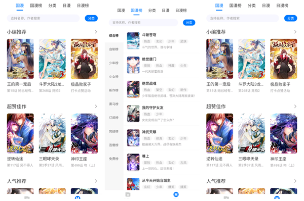 火星漫画ios下载