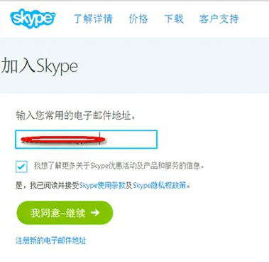 《skype》怎么注册