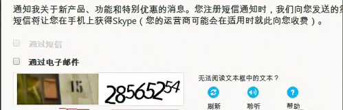 《skype》怎么注册