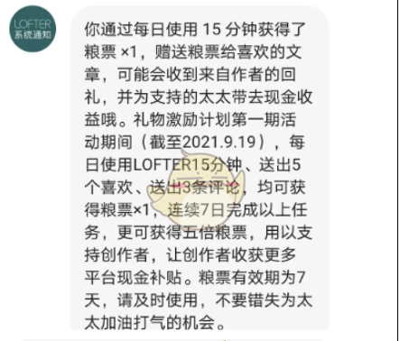 lofter粮票是什么 lofter粮票获得方法