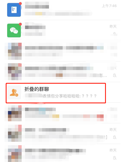 《微信》群聊折叠功能怎么设置使用，折叠功能关闭教程