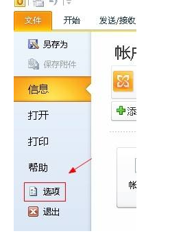 《outlook》怎么设置工作时间