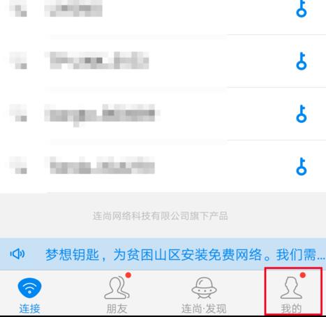 《wifi万能钥匙》如何关闭消息通知