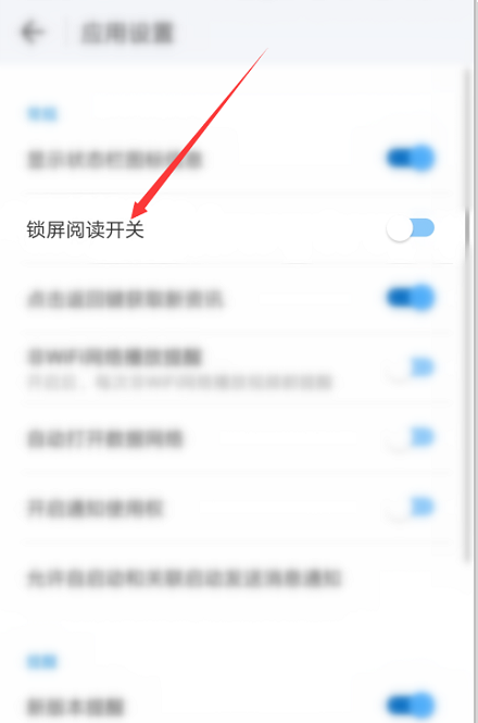 wifi万能钥匙怎么关闭锁屏阅读（wifi万能钥匙锁屏新闻资讯关闭方法）