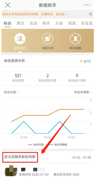 2021《微博》怎么看取关的粉丝？