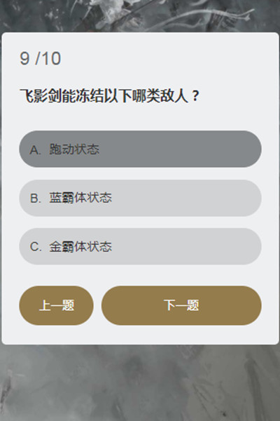 《永劫无间》顾清寒题目答案是什么？永劫无间顾清寒答题活动答案汇总