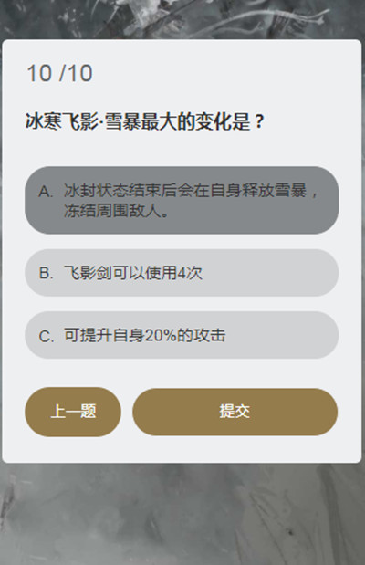 《永劫无间》顾清寒题目答案是什么？永劫无间顾清寒答题活动答案汇总