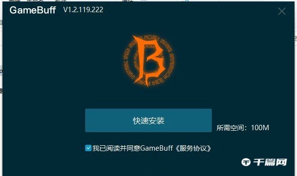 《GameBuff》修改器使用教程