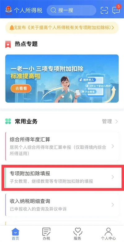 《个人所得税》专项附加扣除申报是如何扣除