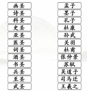 《汉字找茬王》连线圣人通关攻略